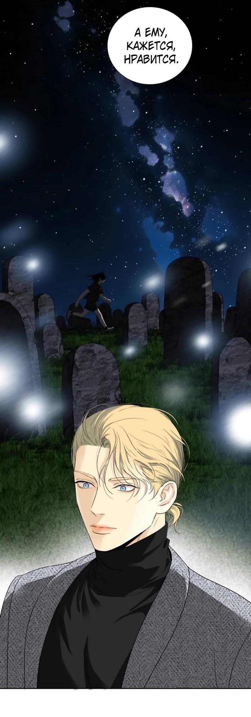 Манга Кладбище в осенних красках - Глава 25 Страница 5