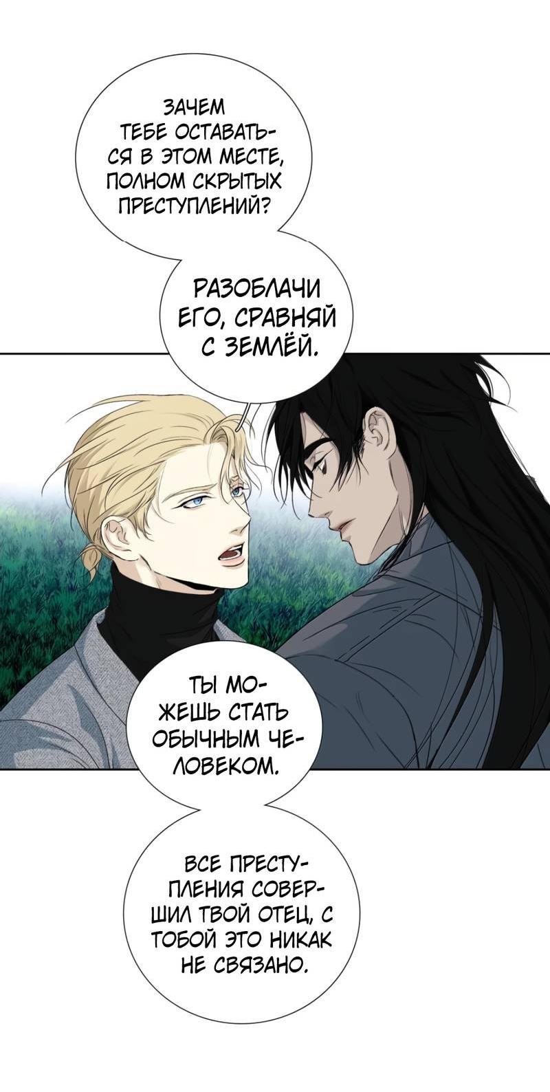 Манга Кладбище в осенних красках - Глава 25 Страница 33