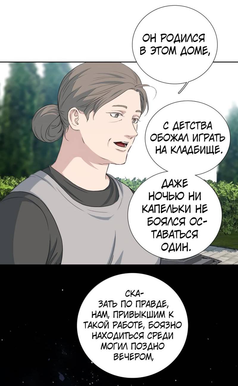 Манга Кладбище в осенних красках - Глава 25 Страница 4