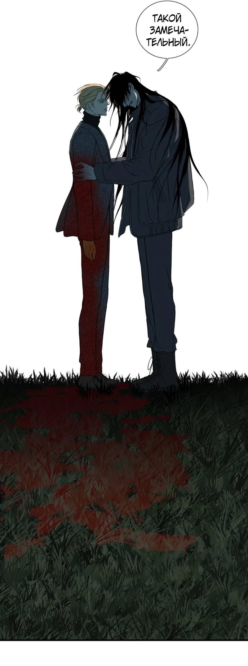 Манга Кладбище в осенних красках - Глава 25 Страница 32