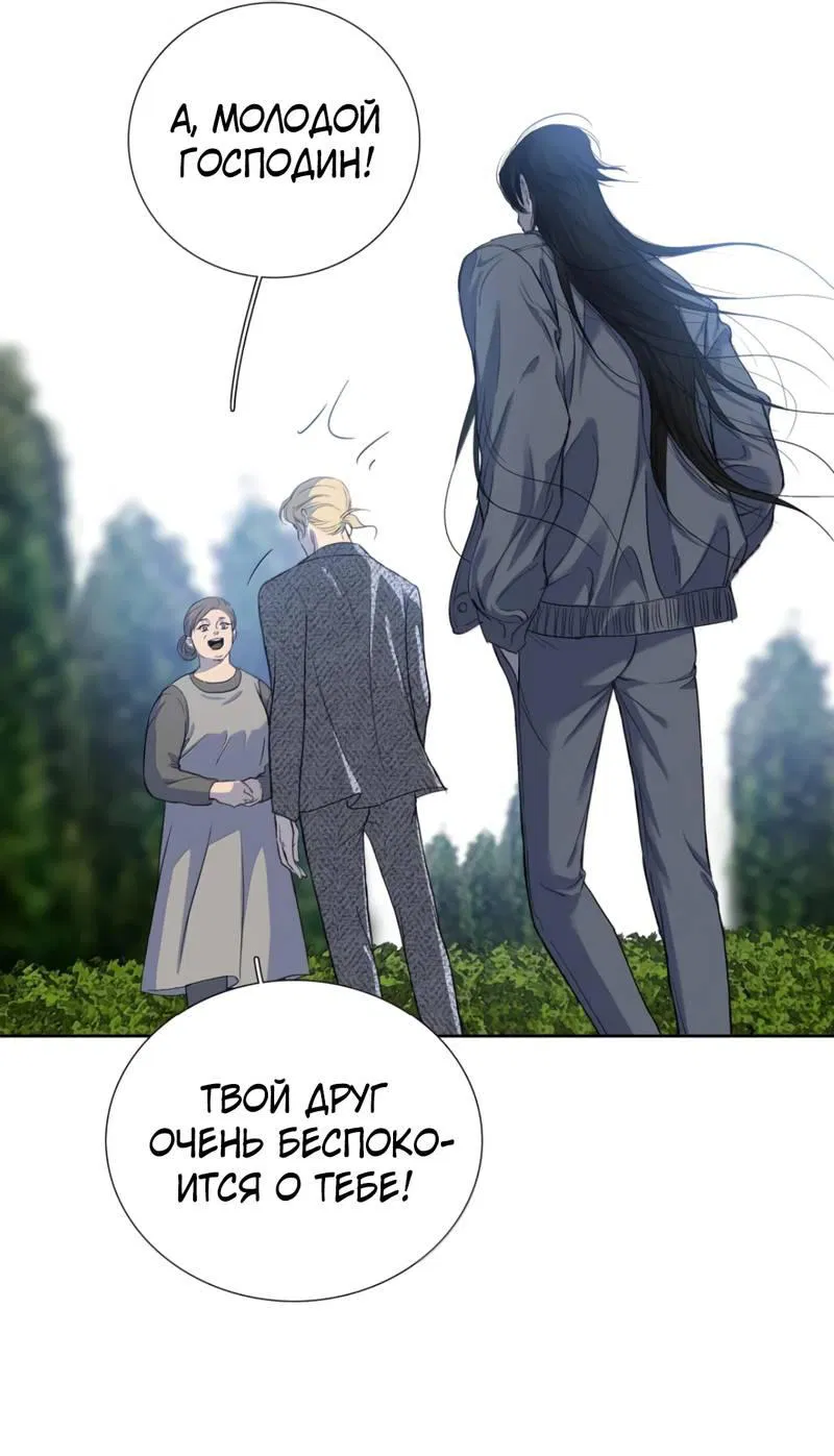 Манга Кладбище в осенних красках - Глава 25 Страница 8