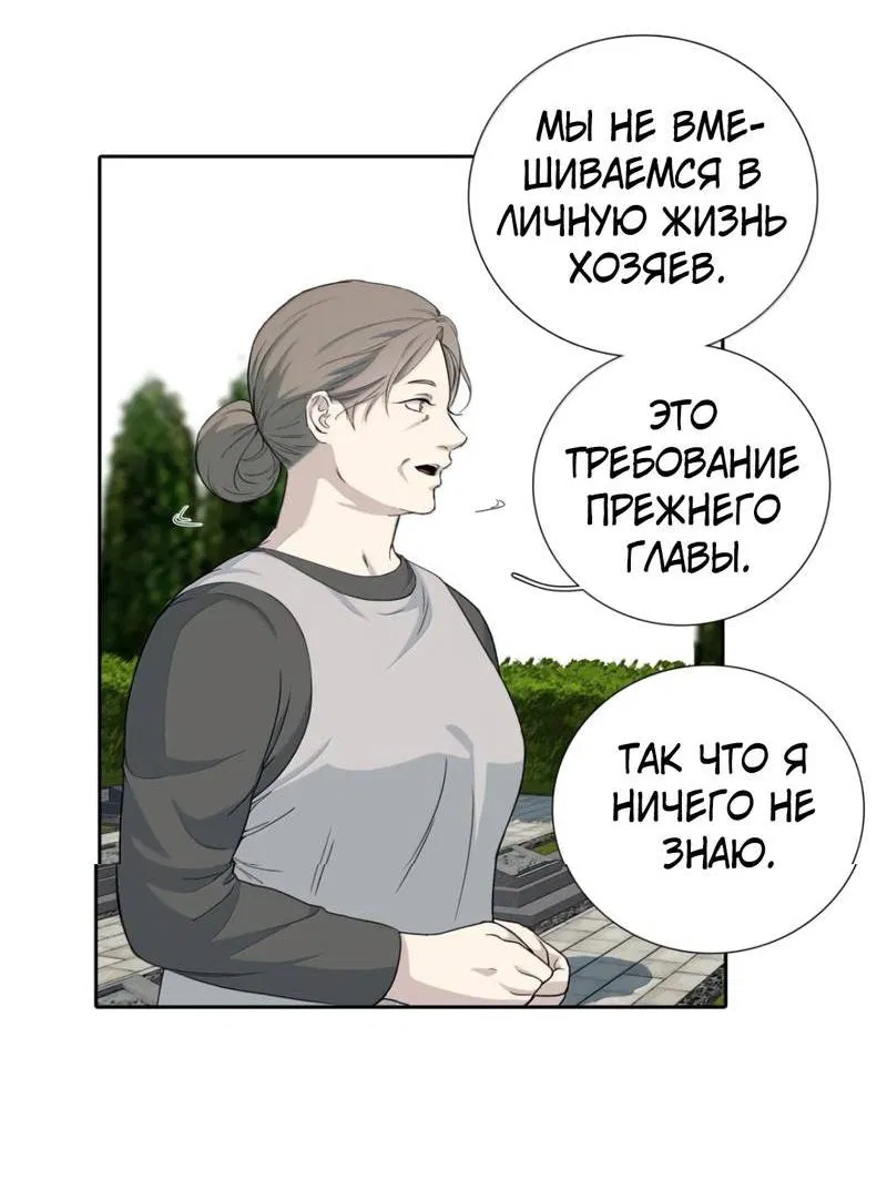 Манга Кладбище в осенних красках - Глава 25 Страница 7