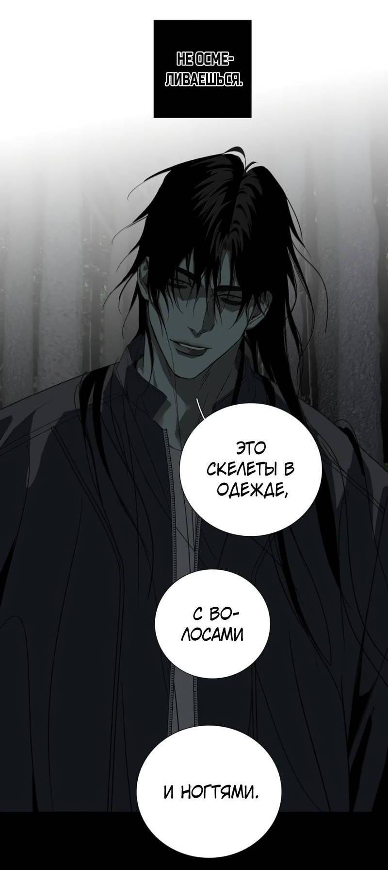 Манга Кладбище в осенних красках - Глава 25 Страница 20