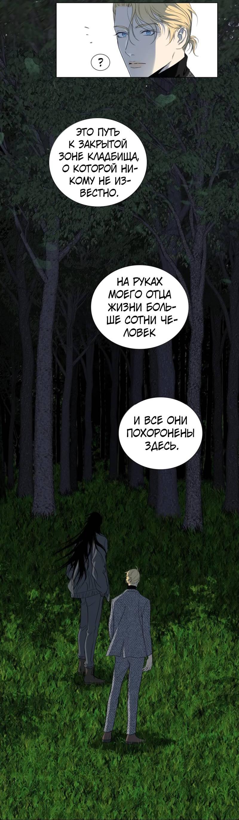 Манга Кладбище в осенних красках - Глава 25 Страница 17