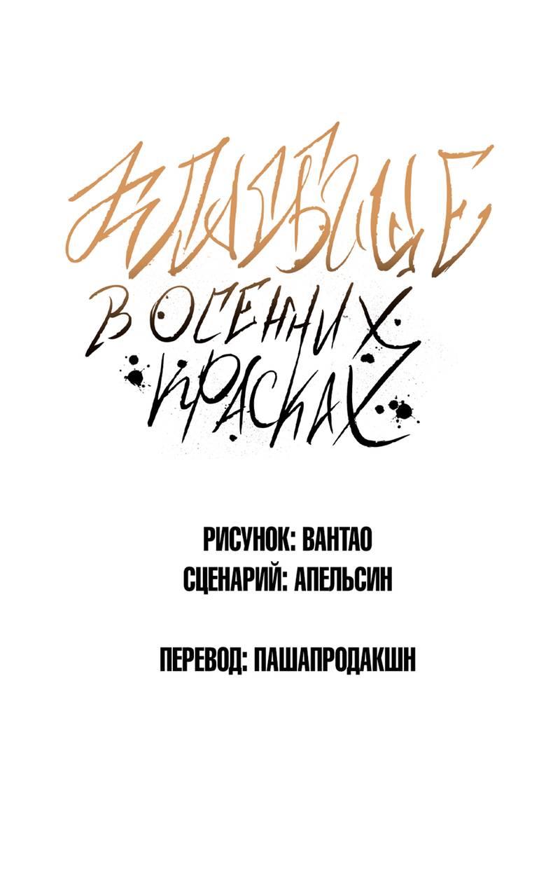 Манга Кладбище в осенних красках - Глава 25 Страница 1