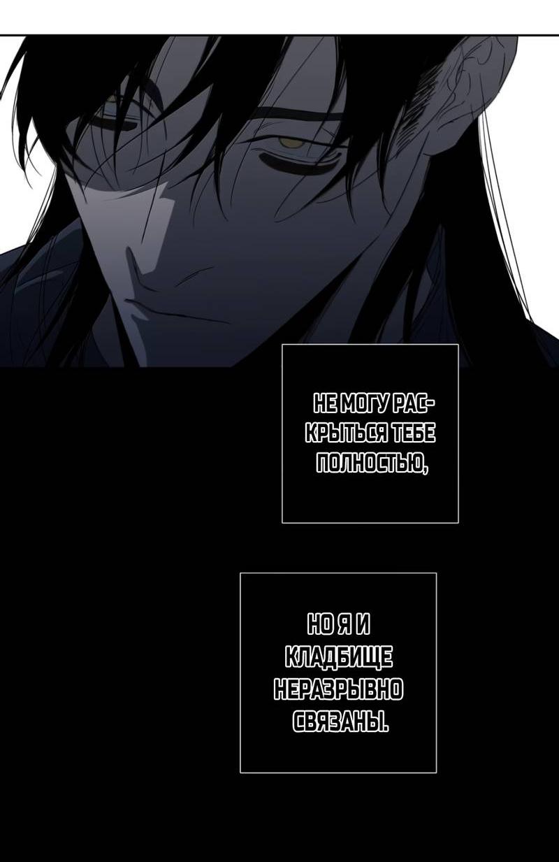 Манга Кладбище в осенних красках - Глава 25 Страница 35