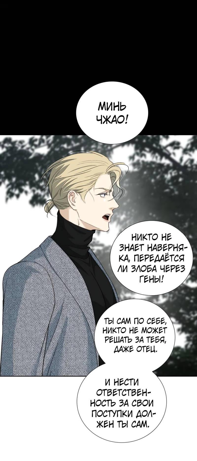 Манга Кладбище в осенних красках - Глава 25 Страница 24
