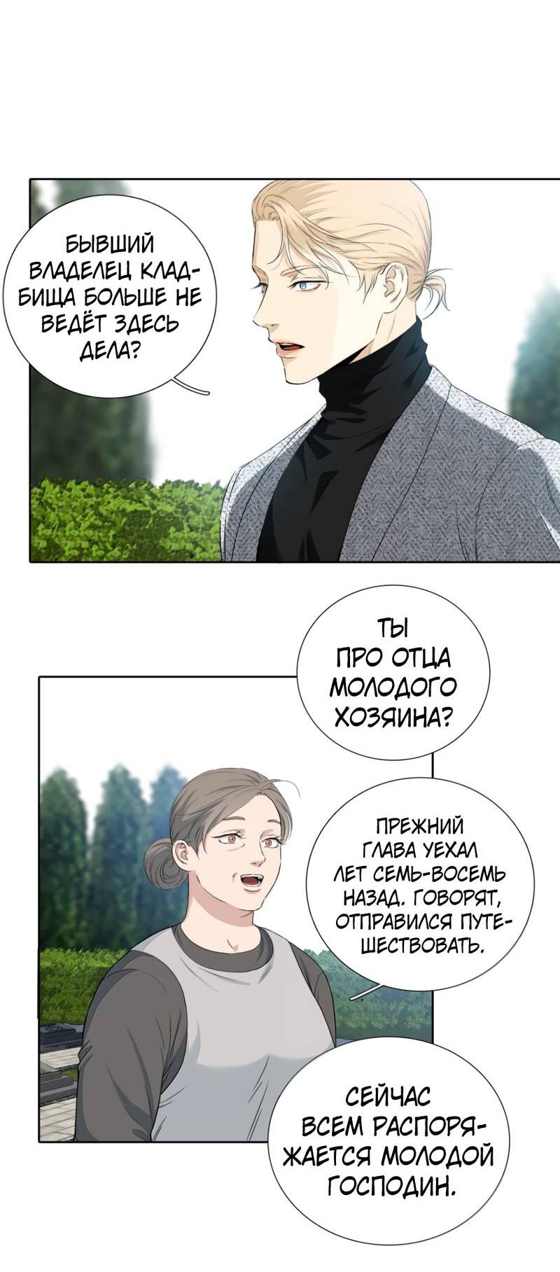 Манга Кладбище в осенних красках - Глава 25 Страница 2