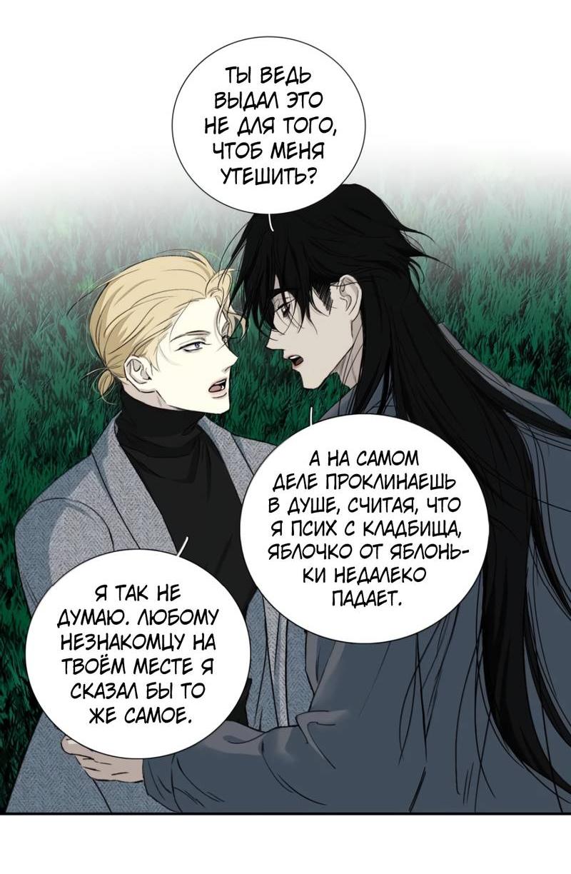 Манга Кладбище в осенних красках - Глава 25 Страница 27