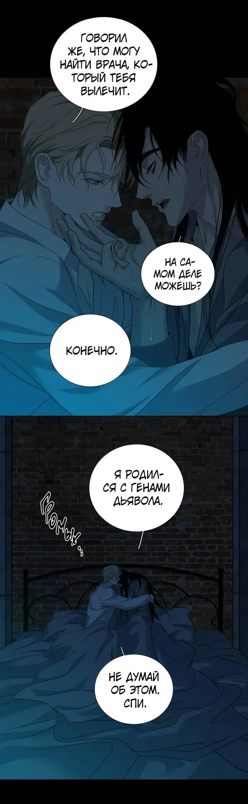 Манга Кладбище в осенних красках - Глава 26 Страница 26