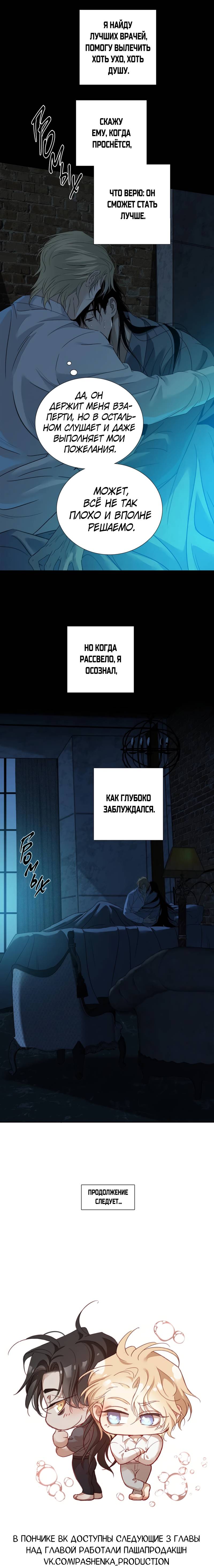 Манга Кладбище в осенних красках - Глава 26 Страница 28