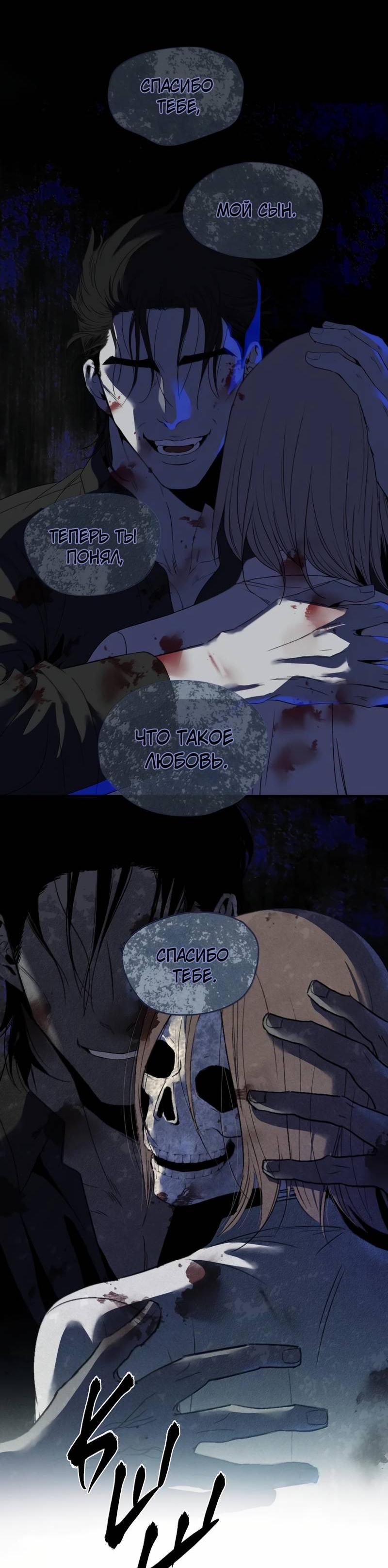 Манга Кладбище в осенних красках - Глава 26 Страница 20