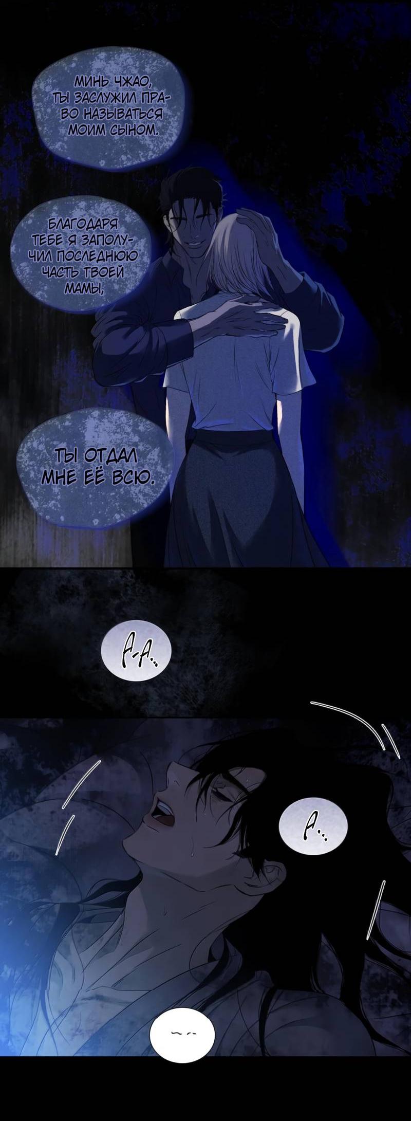 Манга Кладбище в осенних красках - Глава 26 Страница 18