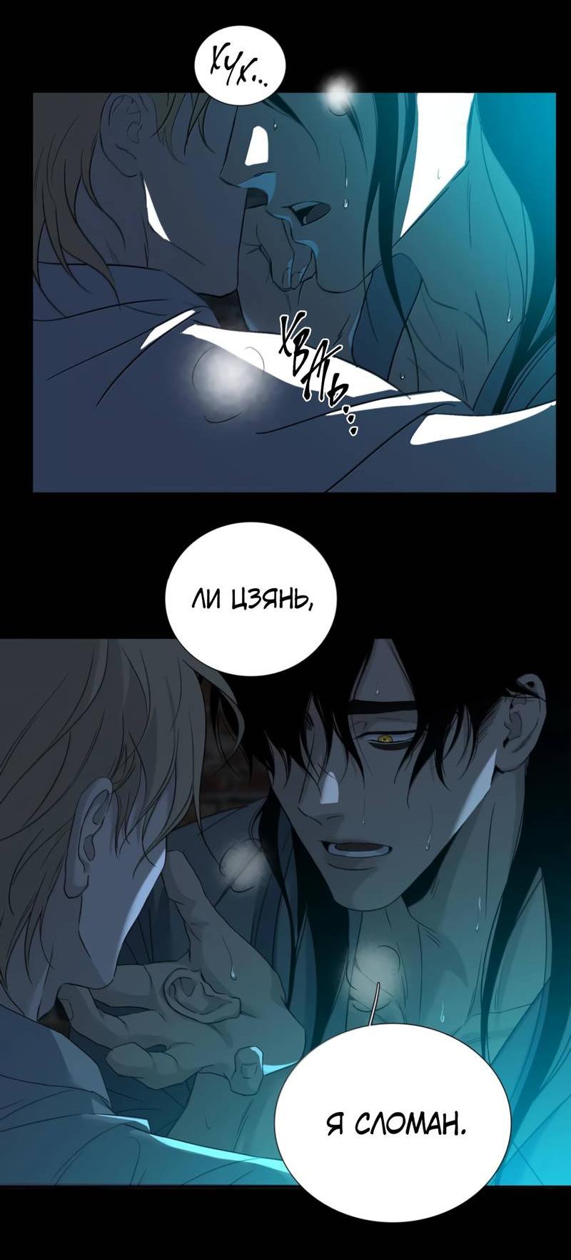 Манга Кладбище в осенних красках - Глава 26 Страница 25