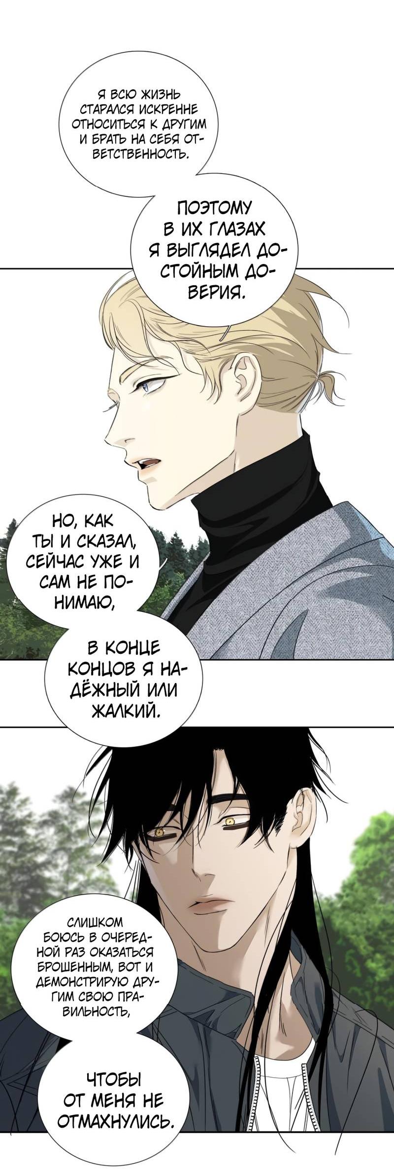 Манга Кладбище в осенних красках - Глава 26 Страница 6