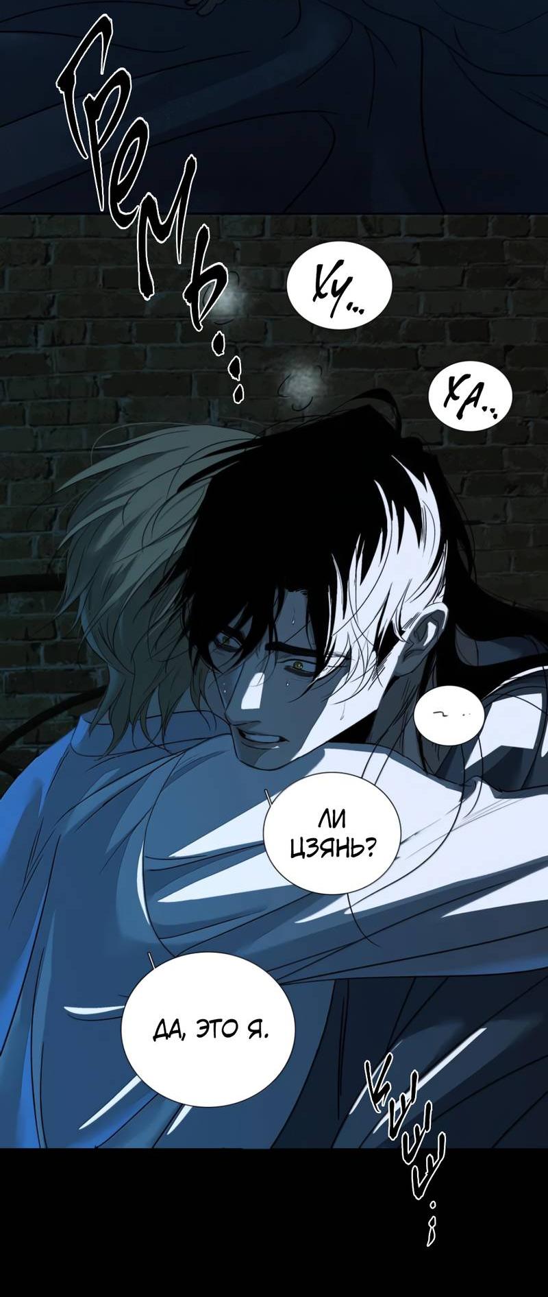 Манга Кладбище в осенних красках - Глава 26 Страница 23