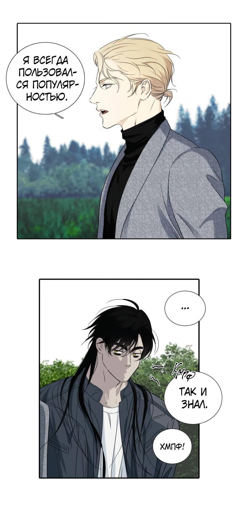 Манга Кладбище в осенних красках - Глава 26 Страница 5