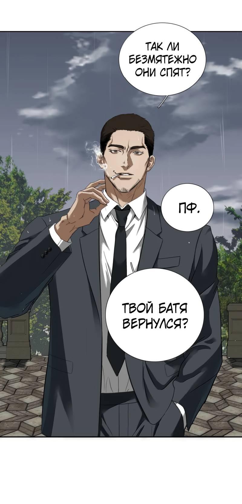 Манга Кладбище в осенних красках - Глава 27 Страница 25