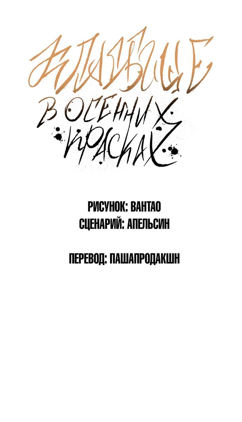 Манга Кладбище в осенних красках - Глава 27 Страница 1