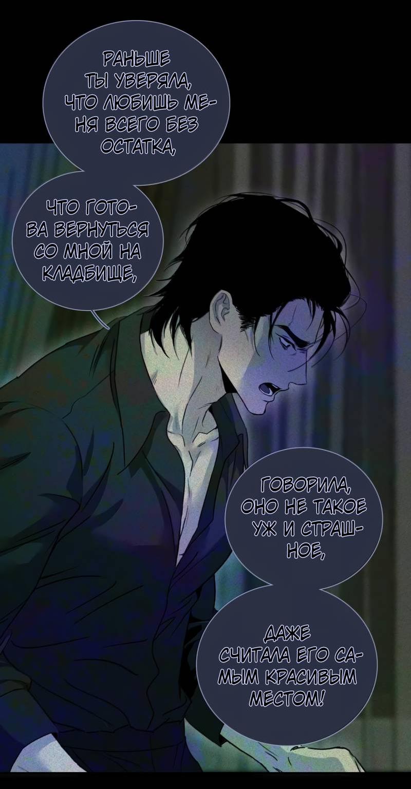 Манга Кладбище в осенних красках - Глава 28 Страница 31