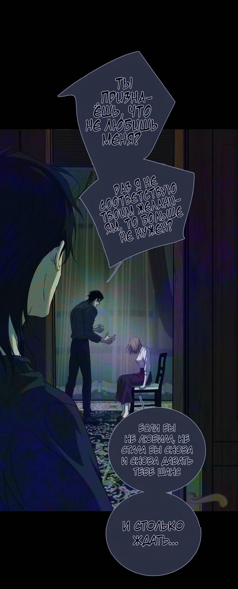 Манга Кладбище в осенних красках - Глава 28 Страница 30