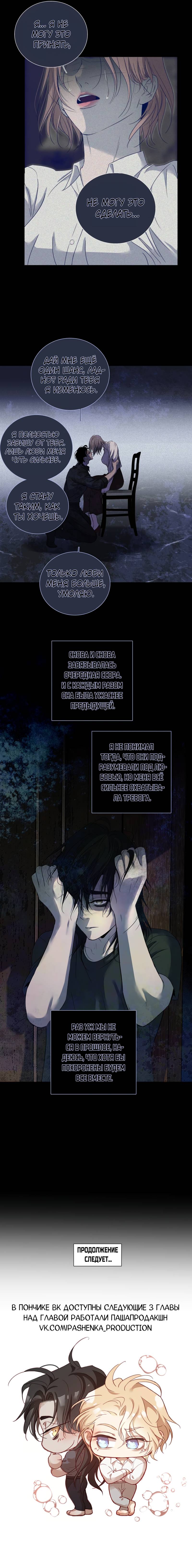 Манга Кладбище в осенних красках - Глава 28 Страница 34