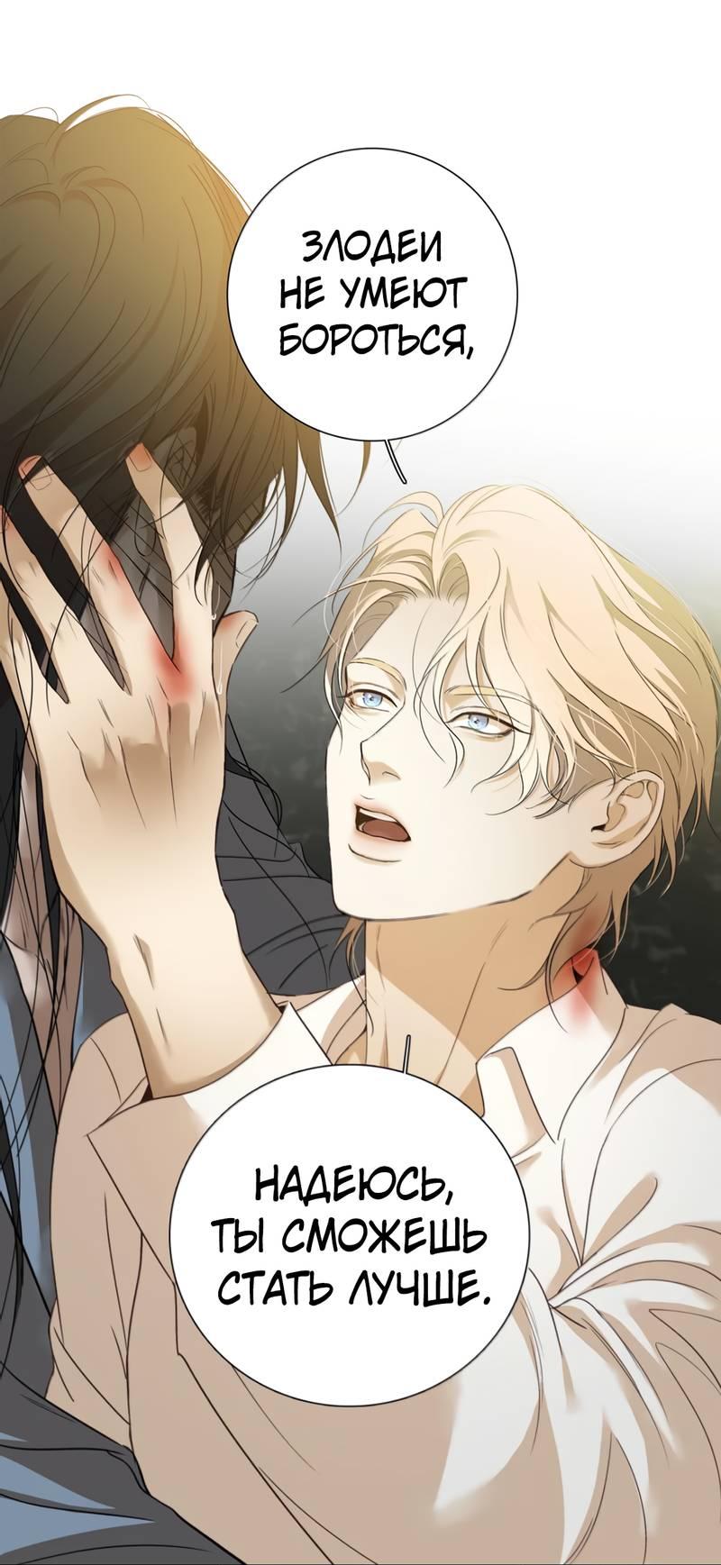 Манга Кладбище в осенних красках - Глава 28 Страница 20