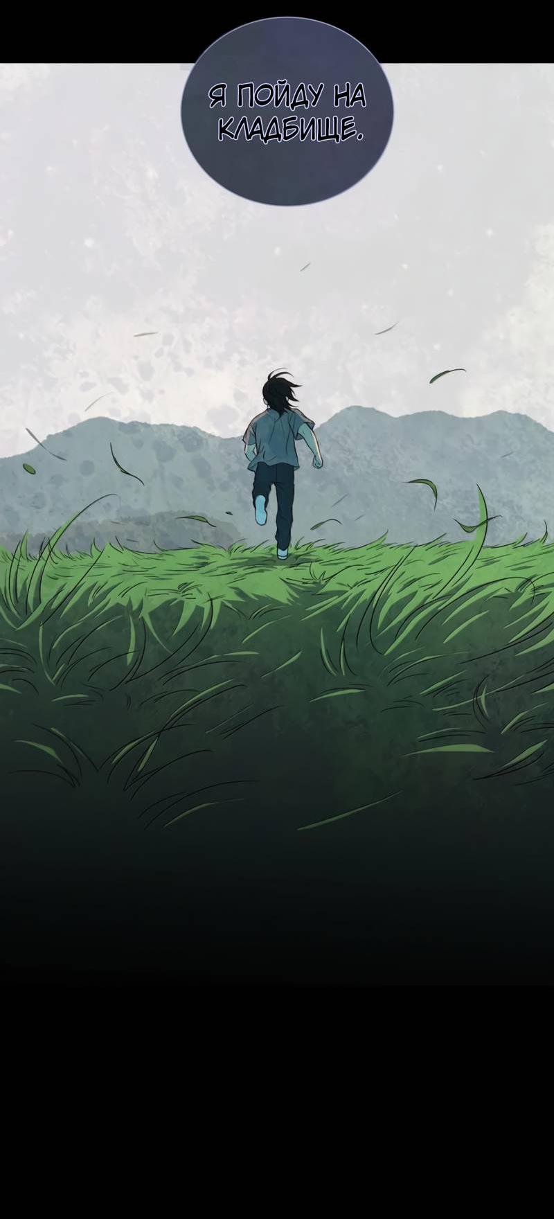 Манга Кладбище в осенних красках - Глава 29 Страница 8