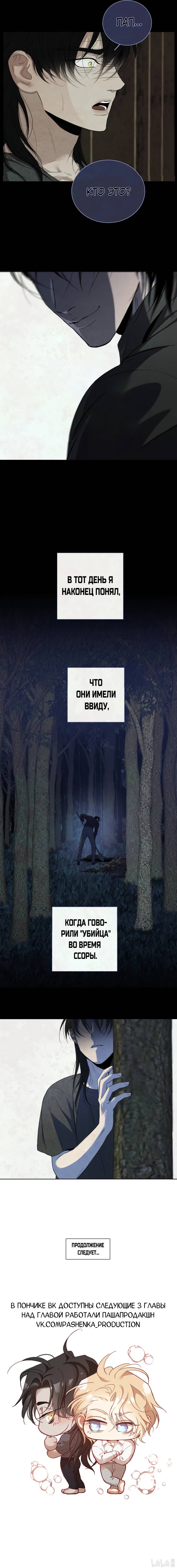 Манга Кладбище в осенних красках - Глава 29 Страница 32