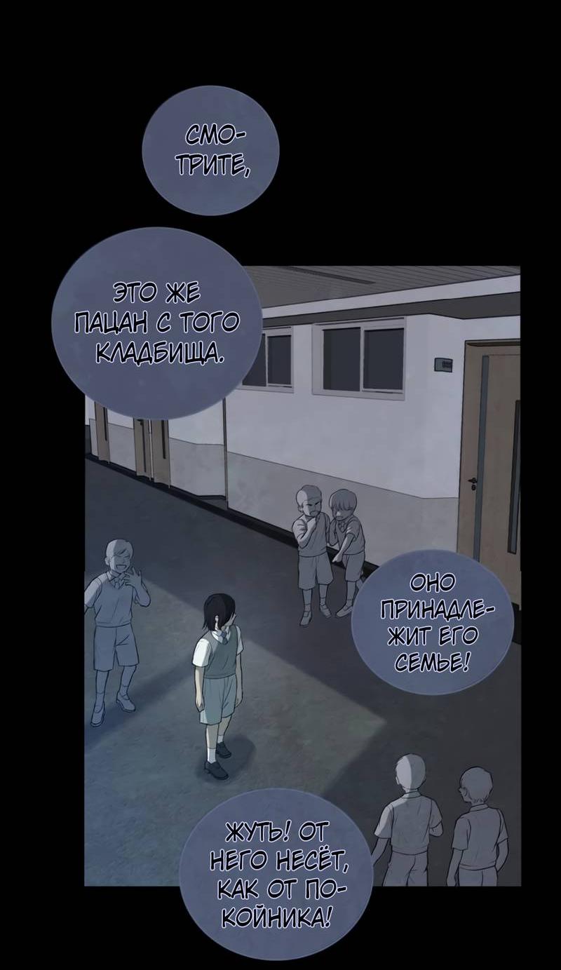 Манга Кладбище в осенних красках - Глава 29 Страница 4
