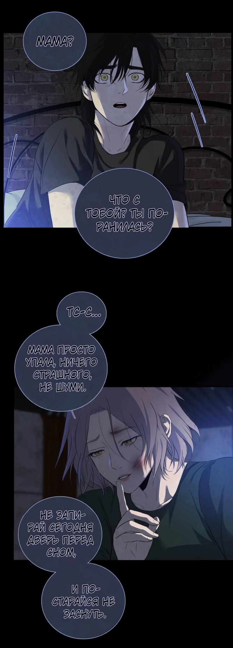 Манга Кладбище в осенних красках - Глава 29 Страница 15