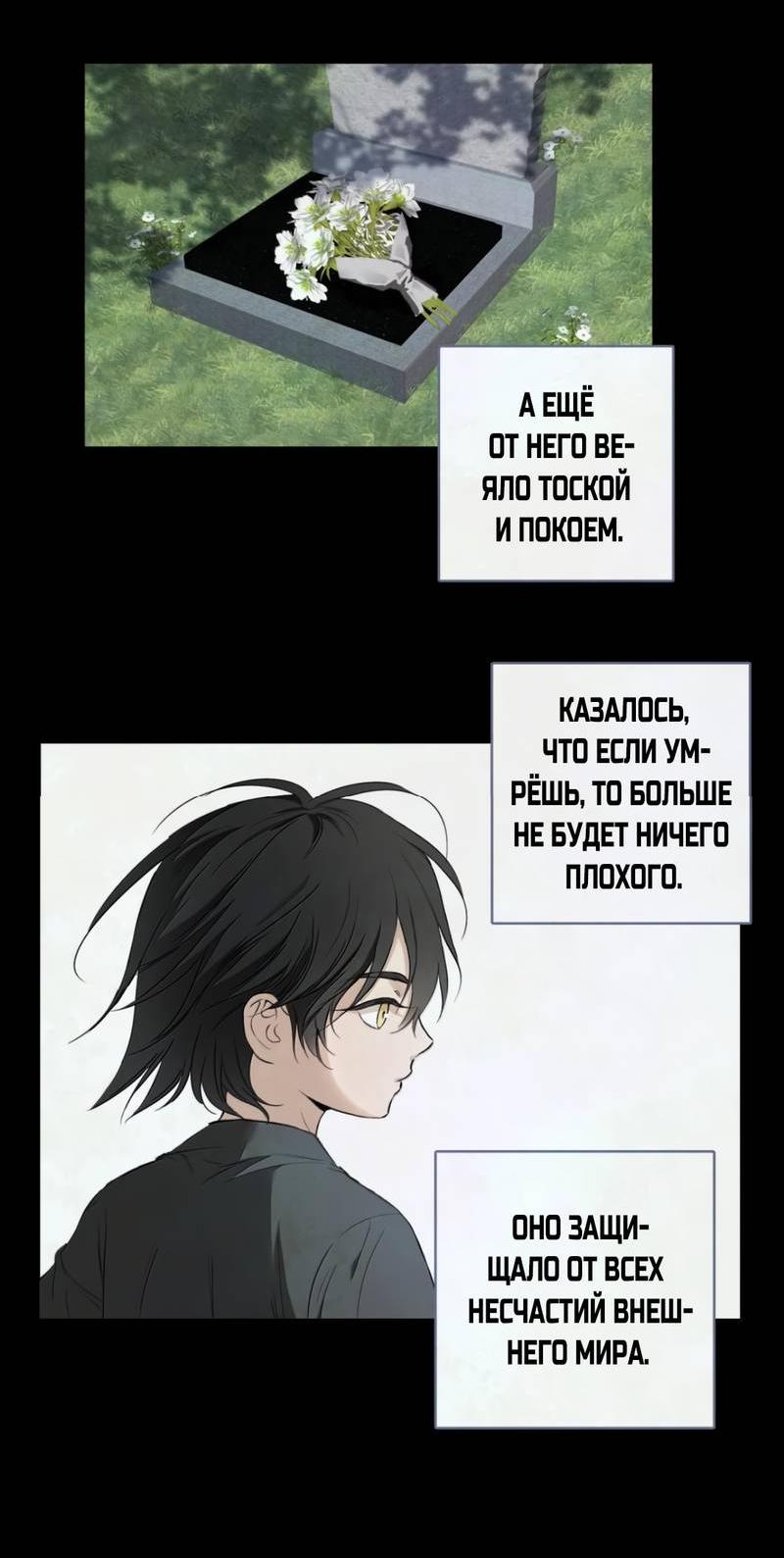 Манга Кладбище в осенних красках - Глава 29 Страница 3