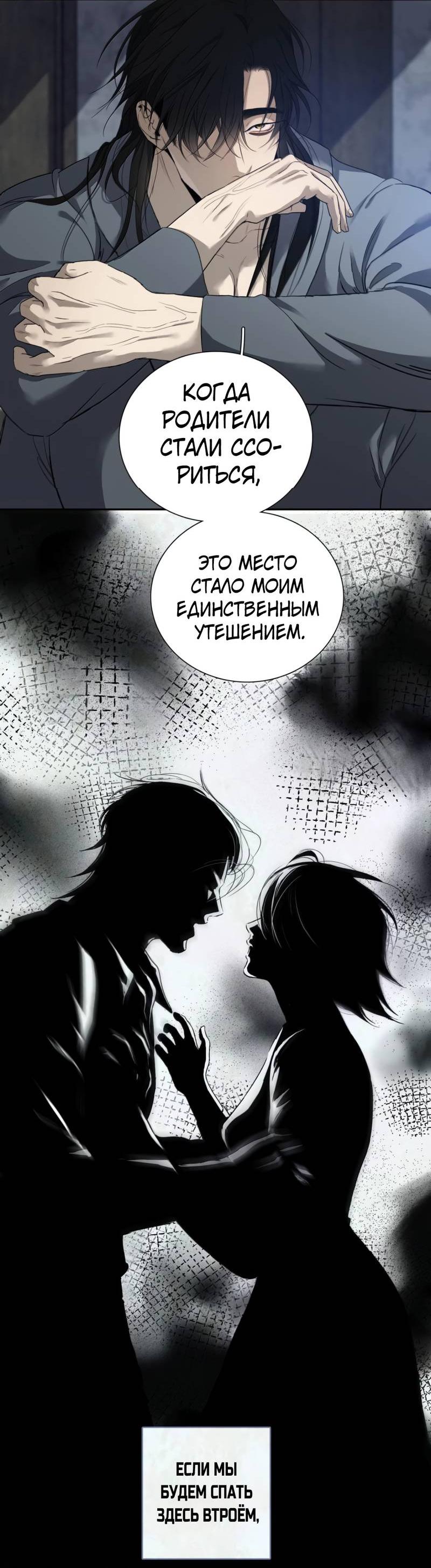 Манга Кладбище в осенних красках - Глава 29 Страница 11