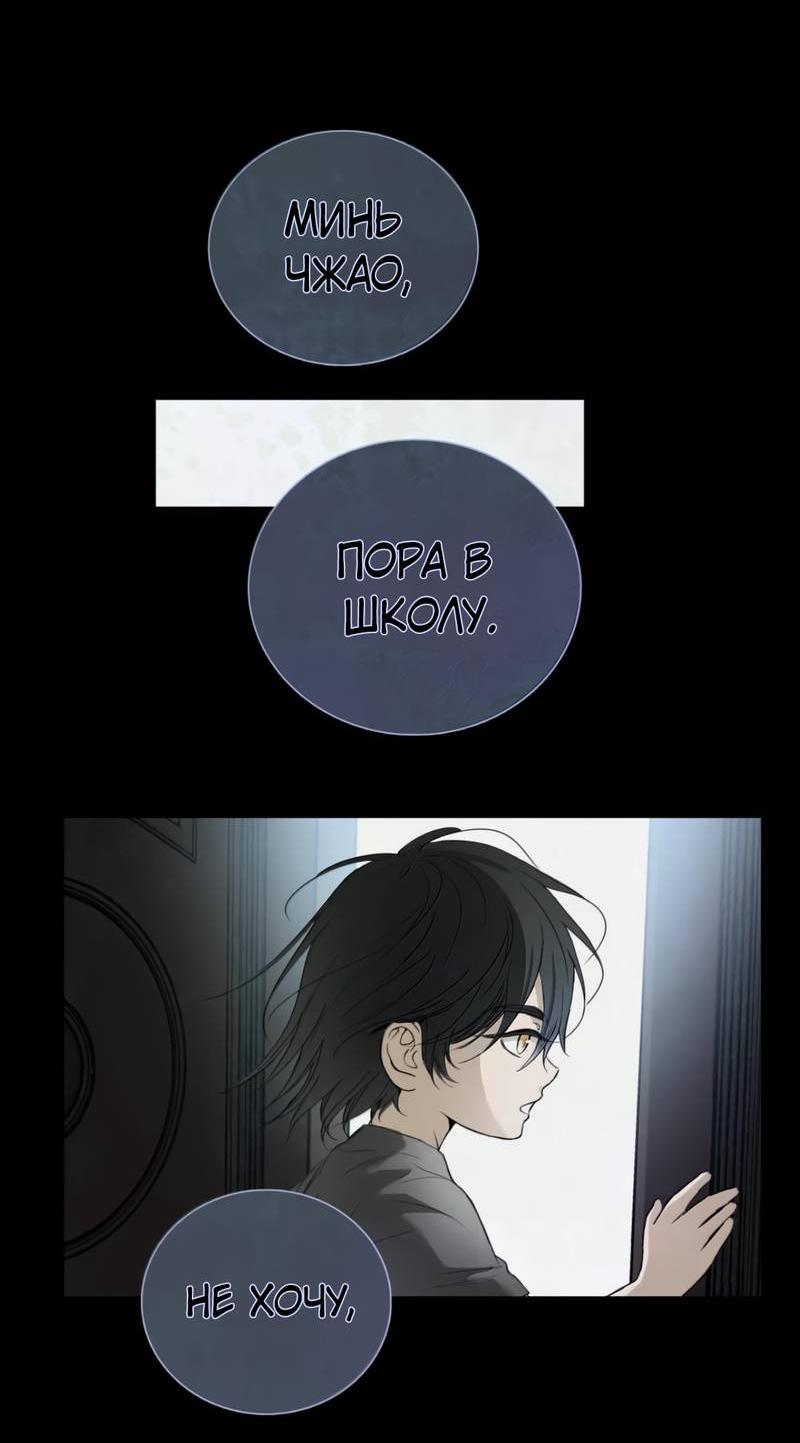 Манга Кладбище в осенних красках - Глава 29 Страница 7