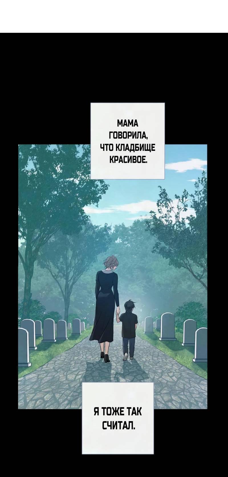 Манга Кладбище в осенних красках - Глава 29 Страница 2