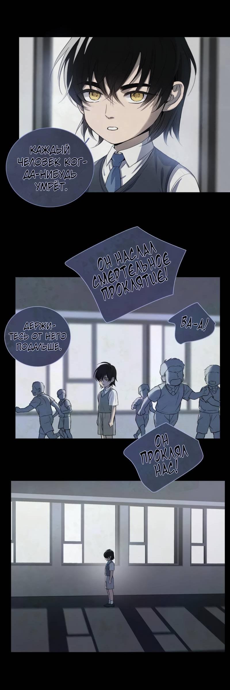 Манга Кладбище в осенних красках - Глава 29 Страница 6