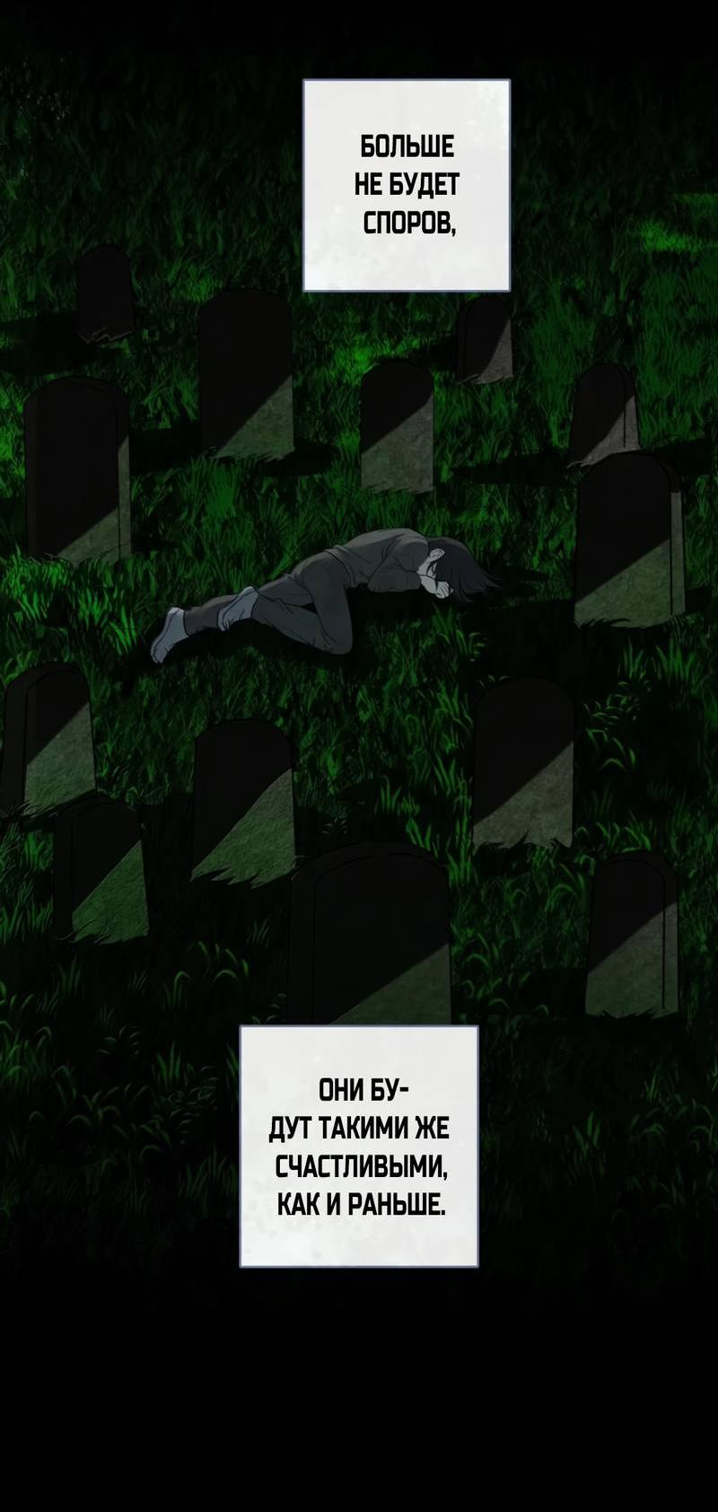 Манга Кладбище в осенних красках - Глава 29 Страница 12