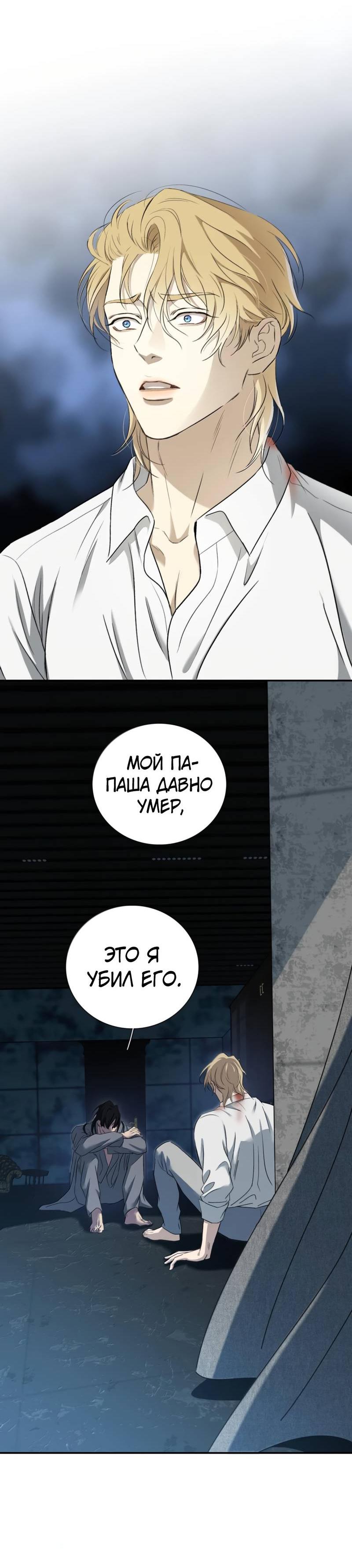 Манга Кладбище в осенних красках - Глава 30 Страница 30