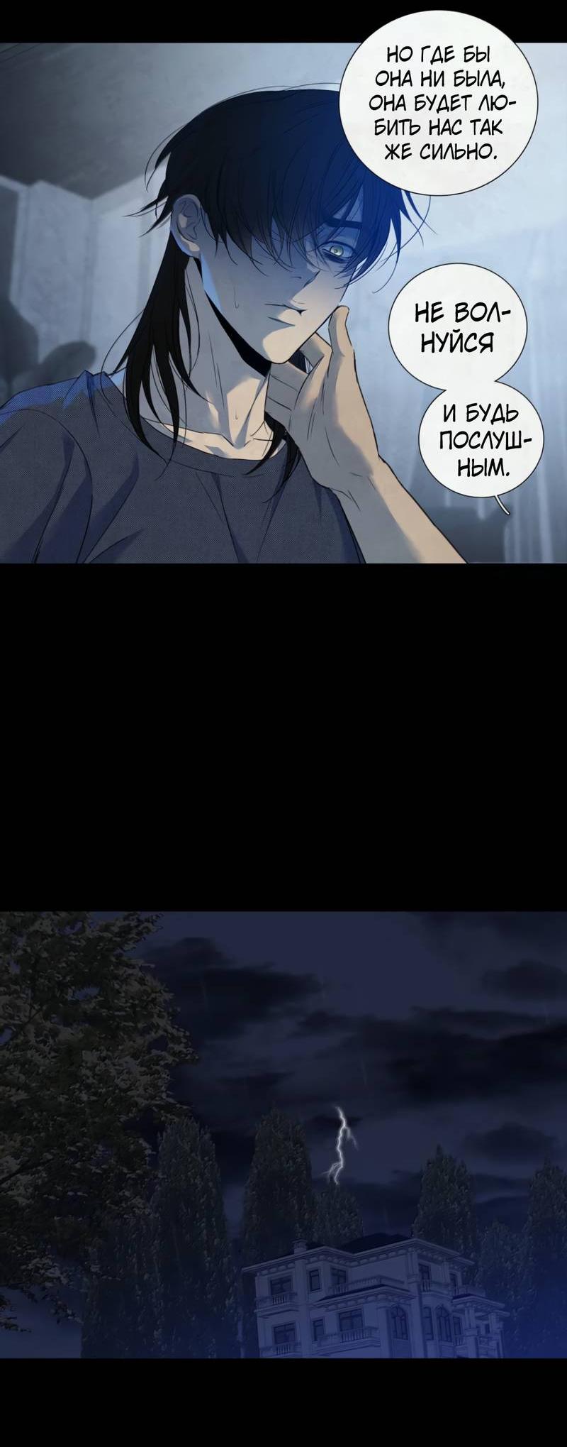 Манга Кладбище в осенних красках - Глава 30 Страница 7