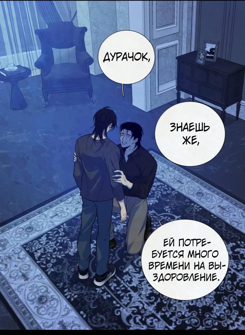 Манга Кладбище в осенних красках - Глава 30 Страница 6