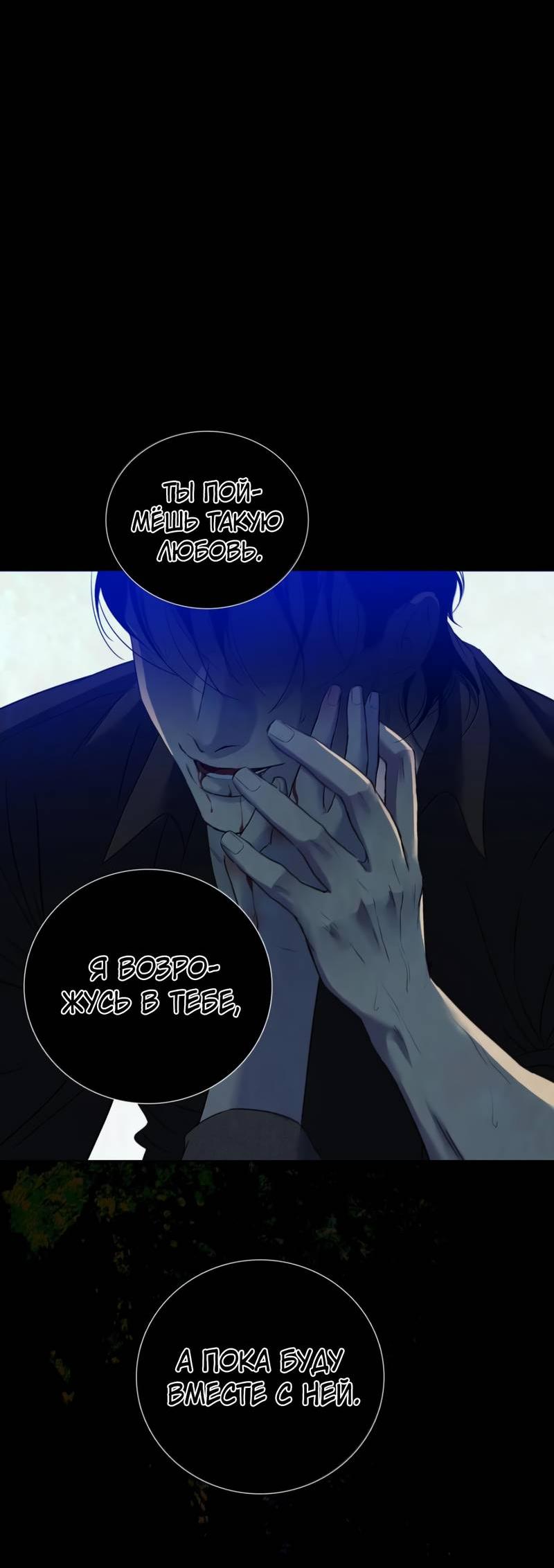 Манга Кладбище в осенних красках - Глава 30 Страница 28