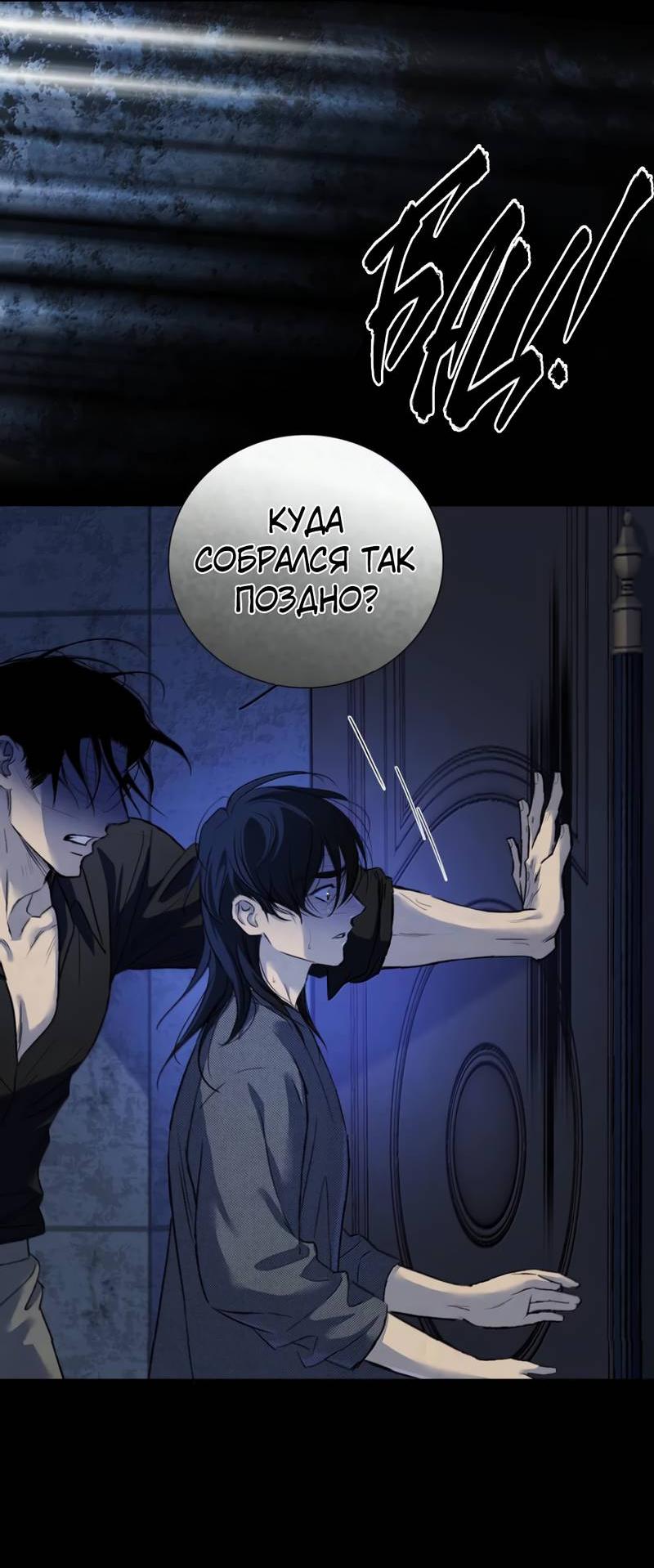 Манга Кладбище в осенних красках - Глава 30 Страница 11