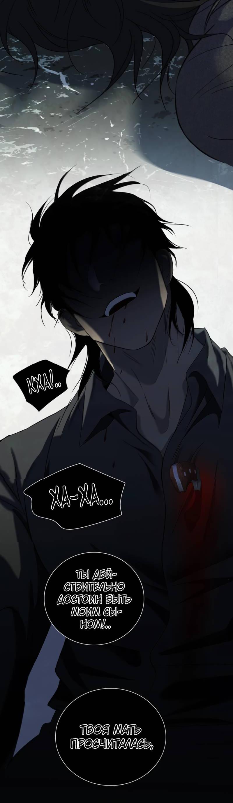 Манга Кладбище в осенних красках - Глава 30 Страница 25