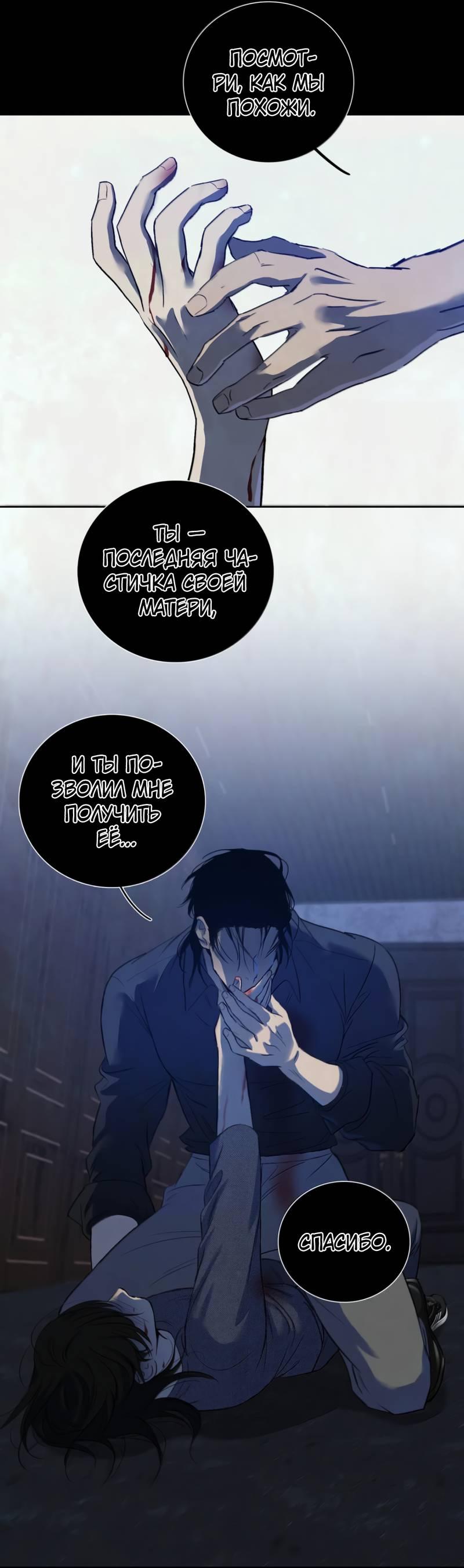 Манга Кладбище в осенних красках - Глава 30 Страница 27