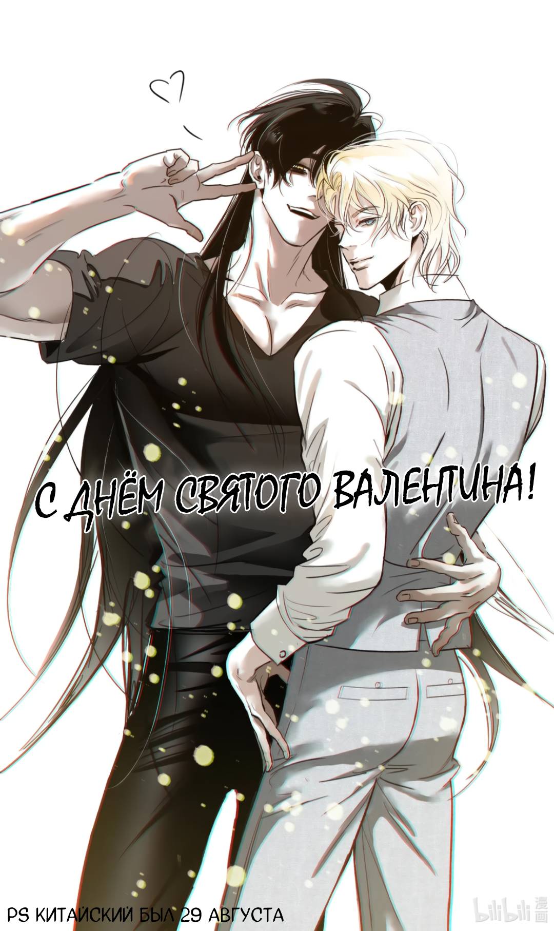 Манга Кладбище в осенних красках - Глава 30 Страница 32