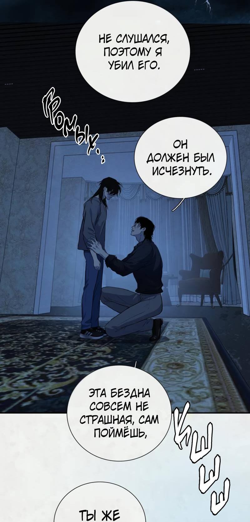 Манга Кладбище в осенних красках - Глава 30 Страница 3