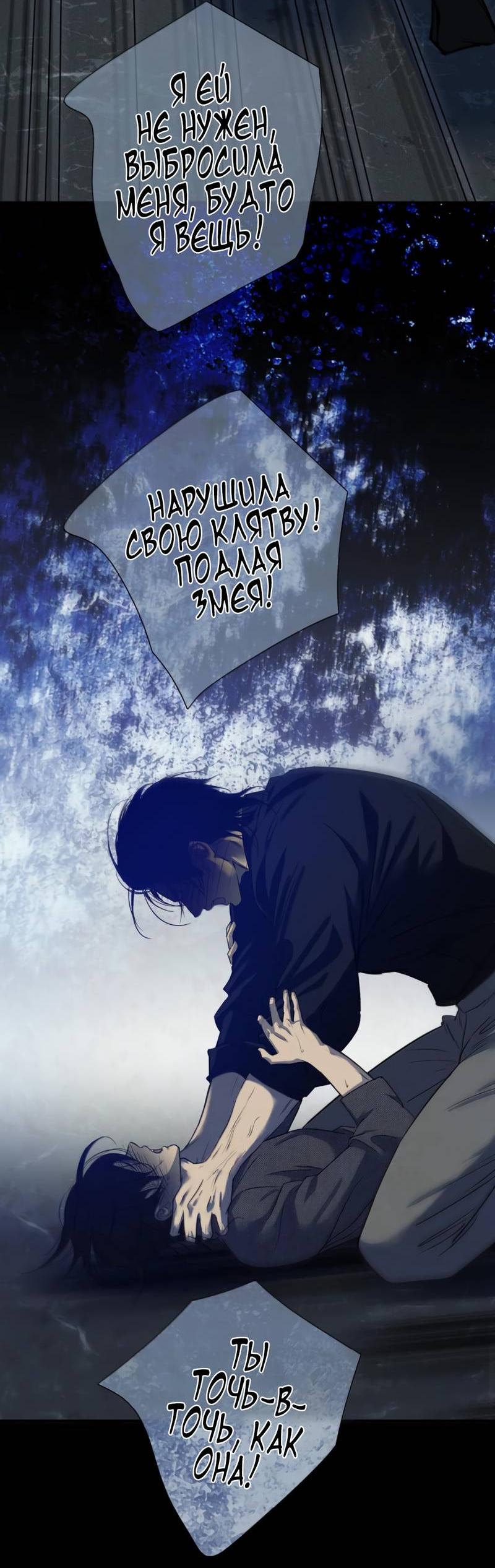 Манга Кладбище в осенних красках - Глава 30 Страница 16