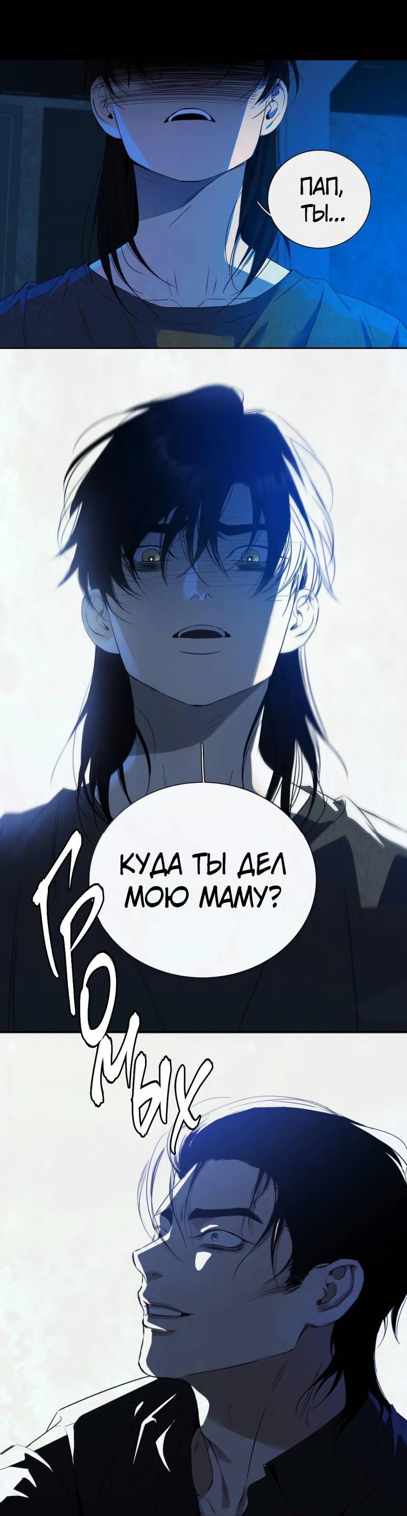 Манга Кладбище в осенних красках - Глава 30 Страница 5