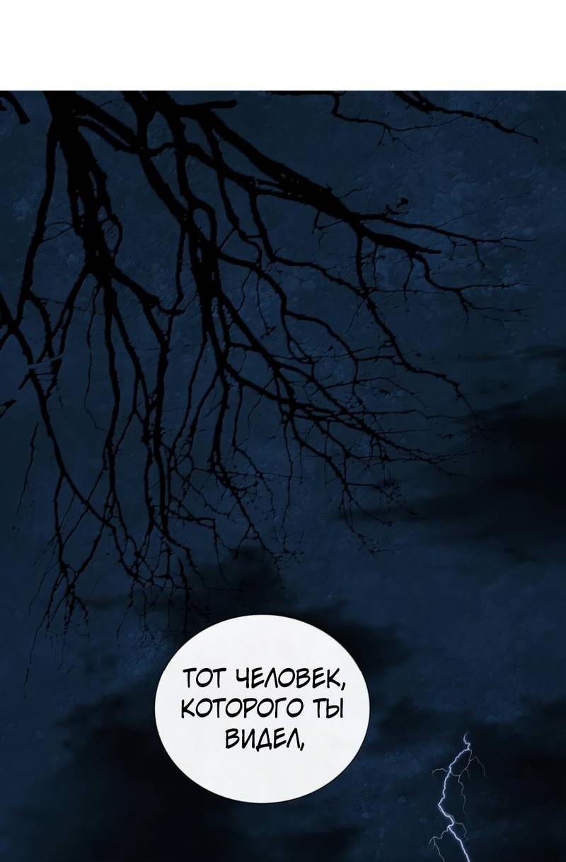 Манга Кладбище в осенних красках - Глава 30 Страница 2