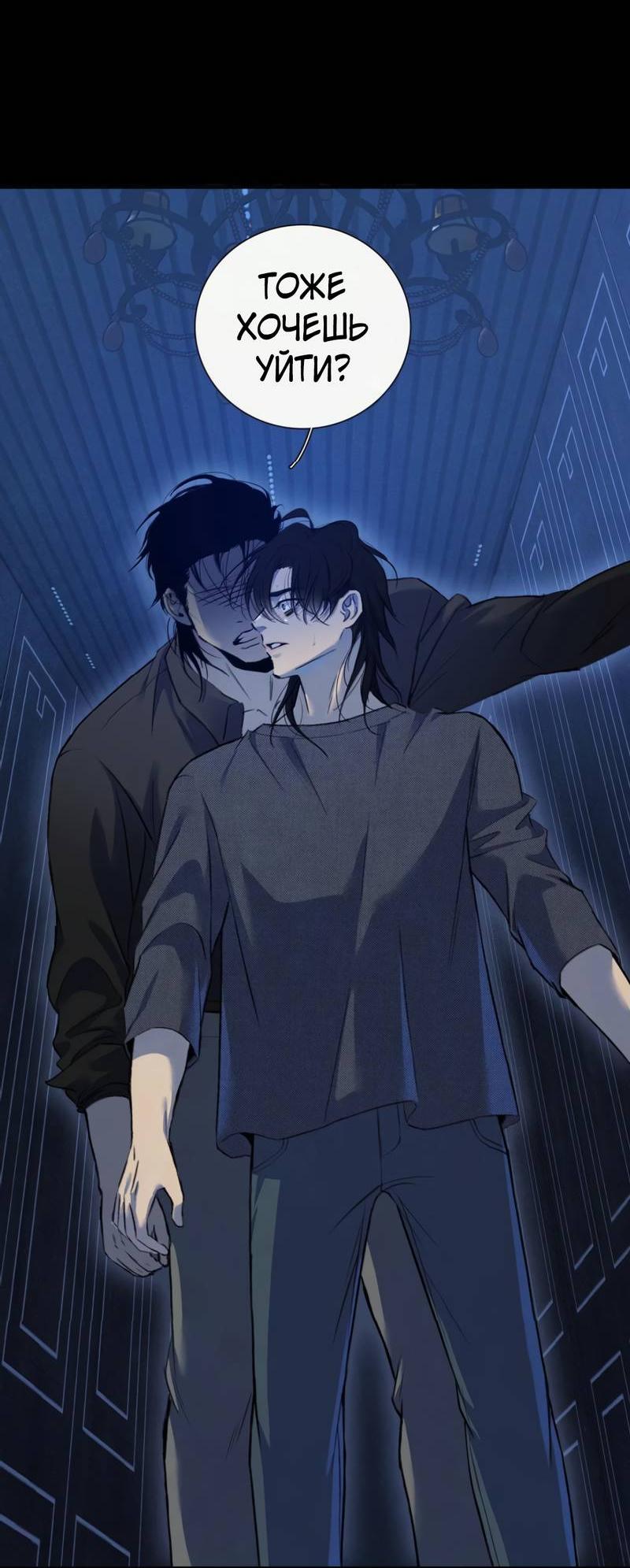 Манга Кладбище в осенних красках - Глава 30 Страница 12